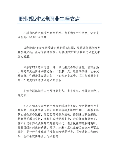 职业规划找准职业生涯支点