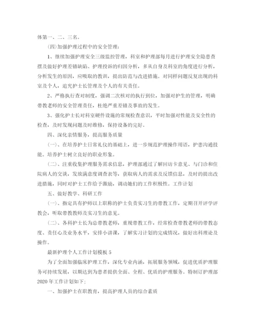 精编之护理个人工作计划模板.docx