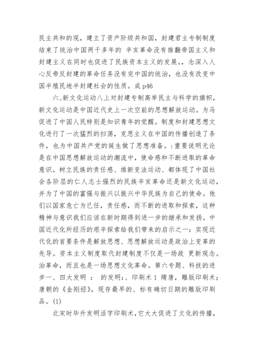 最新中考历史材料题题库(五篇).docx