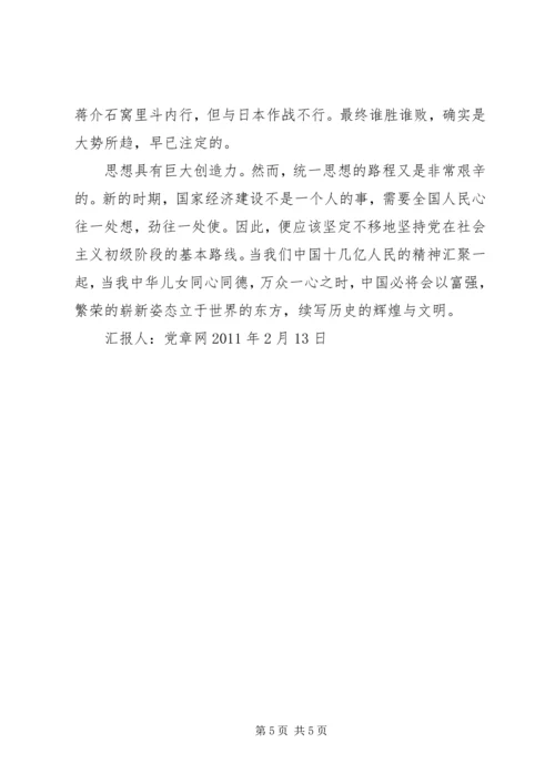 思想汇报之两会学习心得_1.docx