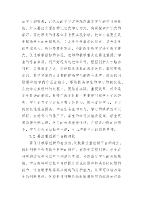 有关于医学方面的论文范文精选.docx