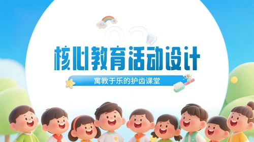 蓝色卡通风爱牙日口学校健康教育宣传PPT模板