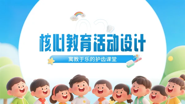 蓝色卡通风爱牙日口学校健康教育宣传PPT模板