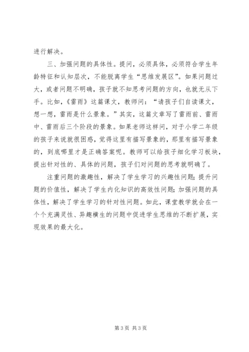 利用问题驱动学生的学习和思考.docx