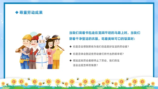 蓝色简约卡通边框热爱劳动从我做起一分劳动一分收获劳动教育主题