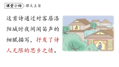 七年级语文下册第三单元课外古诗词诵读-课件(共74张PPT)