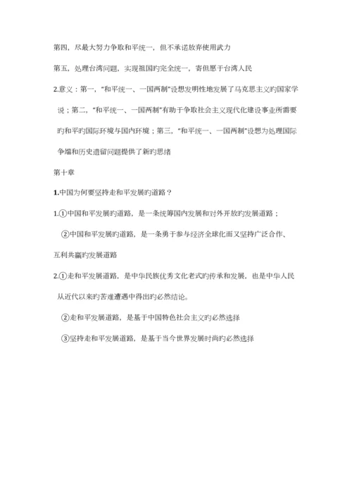 2023年毛概知识点最全总结.docx