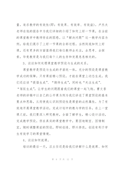 数学教师培训心得体会5篇.docx