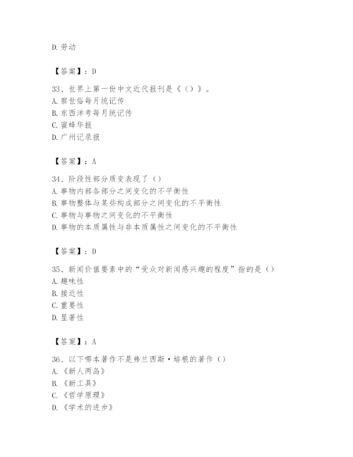 2024年国家电网招聘之文学哲学类题库附完整答案【精品】.docx