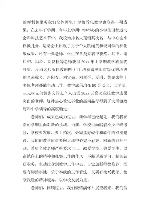 教师节的致辞