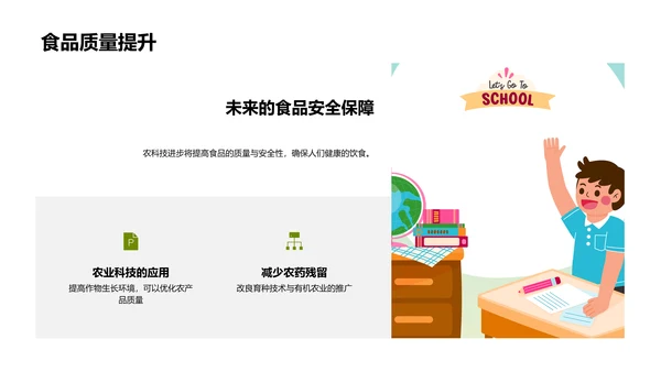 科技促农业可持续PPT模板
