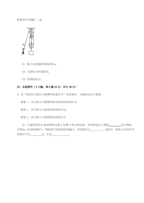 湖南张家界市民族中学物理八年级下册期末考试单元测评试题（含详细解析）.docx