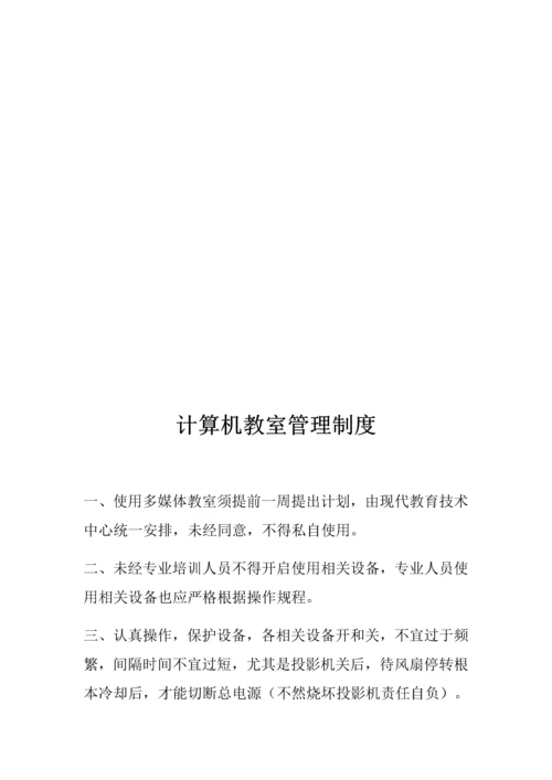 计算机教室管理新规制度.docx