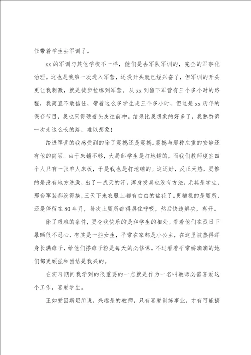 师范生实习总结范文2篇