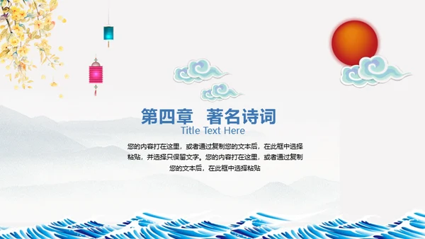 重阳节中国风通用PPT模板