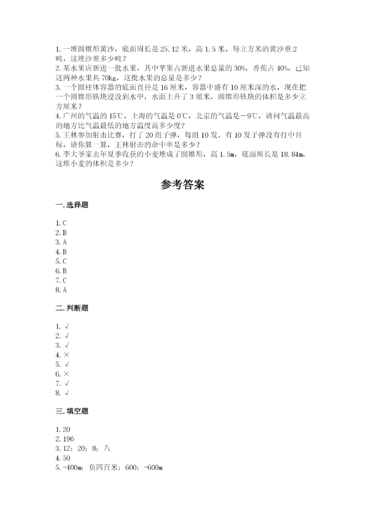 小升初六年级期末测试卷附答案【培优a卷】.docx