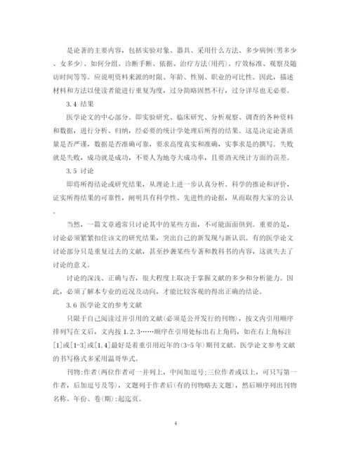 2023年医学硕士论文的撰写技巧及撰写格式规范.docx