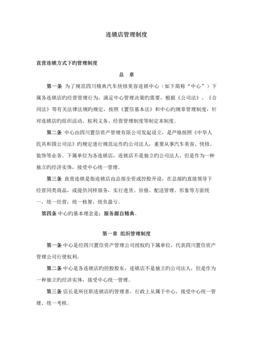 汽贸快修美容连锁店经营专题方案设计.docx