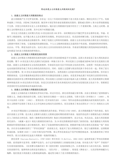 简述浪漫主义时期意大利歌剧的发展