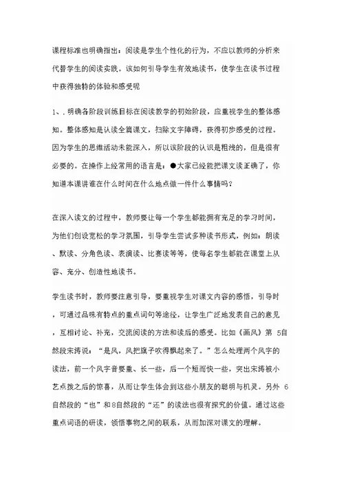 小学语文低段阅读教学策略