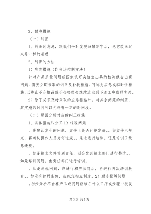 享乐主义表现、生产原因及整改措施.docx