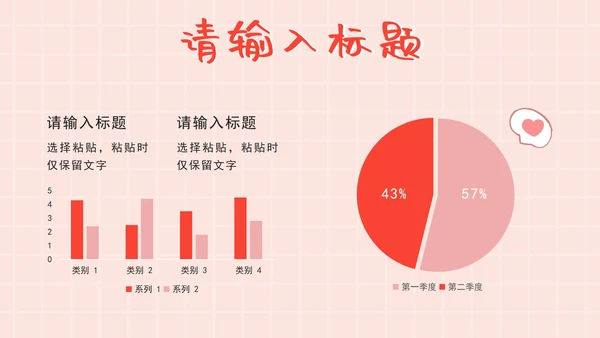 粉色卡通儿童读物好书分享PPT模板