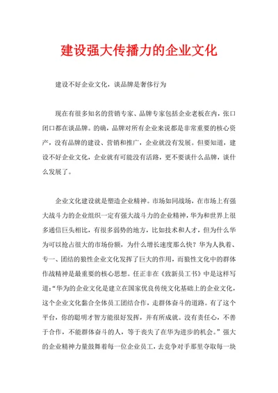 人资知识建设强大传播力的企业文化
