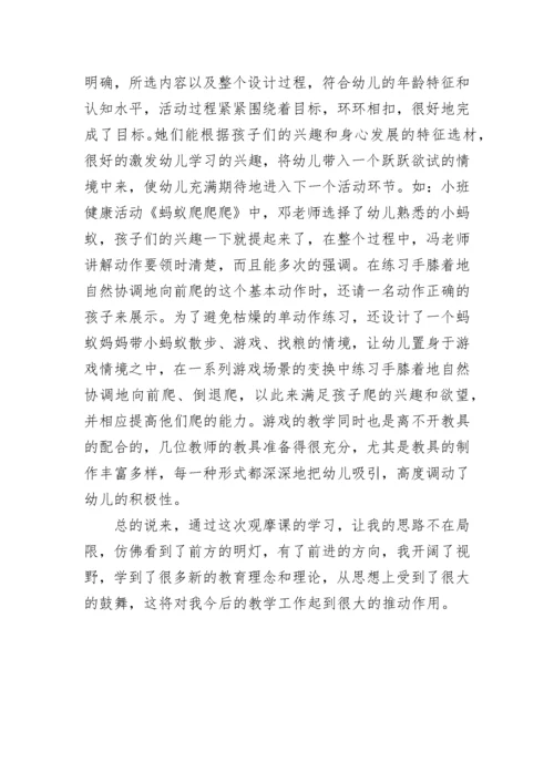 幼儿园教师学习指南心得7篇.docx