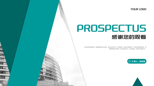 青色几何商业融资创业计划书PPT模板