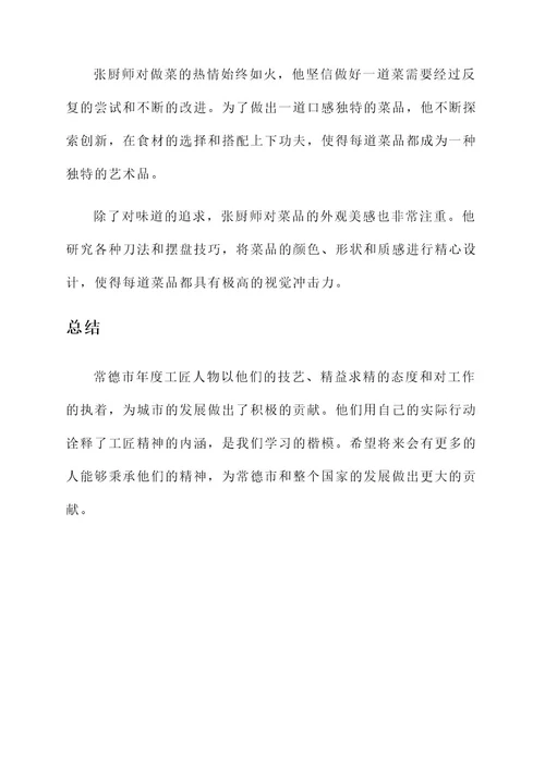 常德年度工匠人物事迹