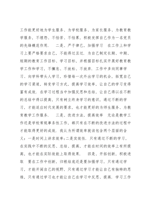 个人查摆问题及整改措施八篇.docx