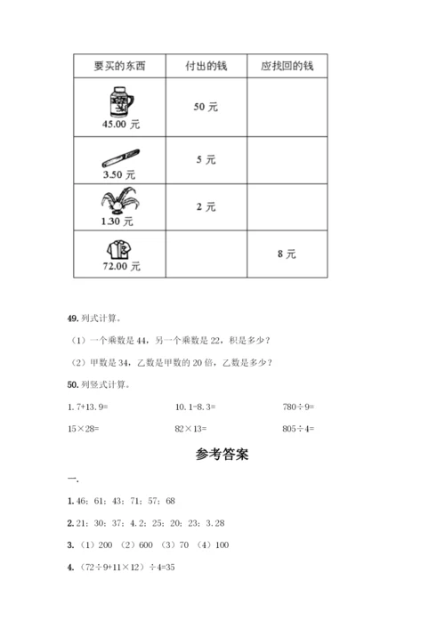 三年级下册数学计算题50道附答案(基础题).docx