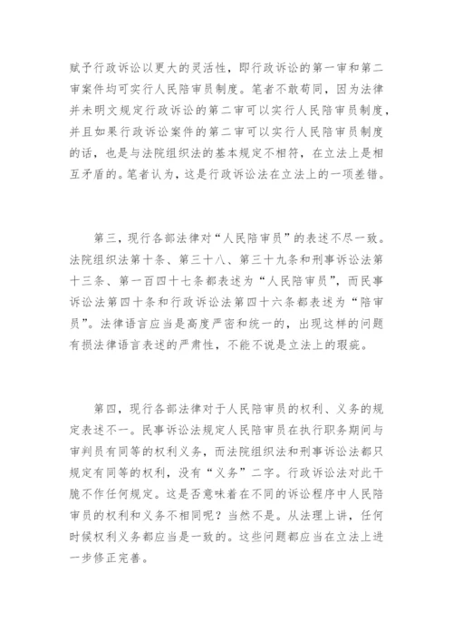刍议人民陪审员制度陈淑法律论文网.docx