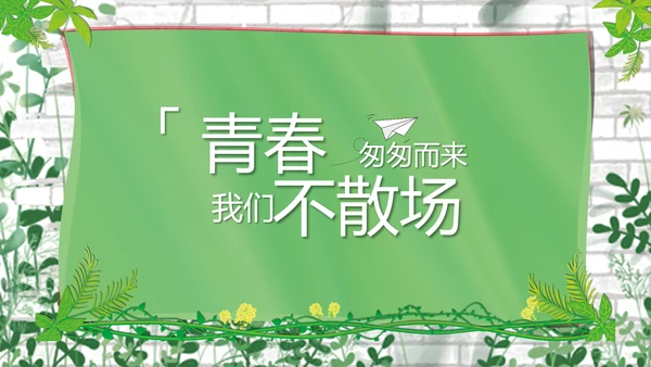 致青春毕业季青春毕业纪念册PPT