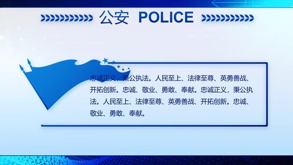 蓝色大气公安科技信息化建设年年终总结动态PPT