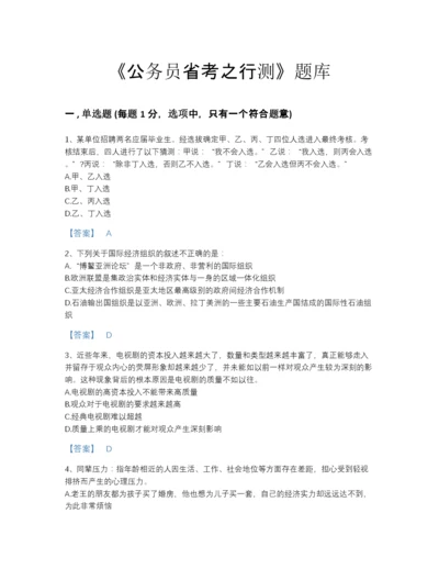 2022年江西省公务员省考之行测点睛提升测试题库带答案下载.docx