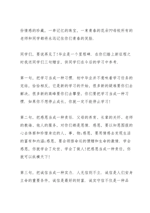 初三班主任毕业时的讲话.docx