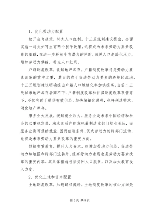 供给侧改革三个得分要点 (3).docx