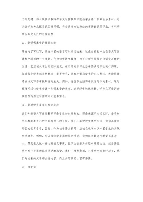 提高初中语文写作水平的对策.docx