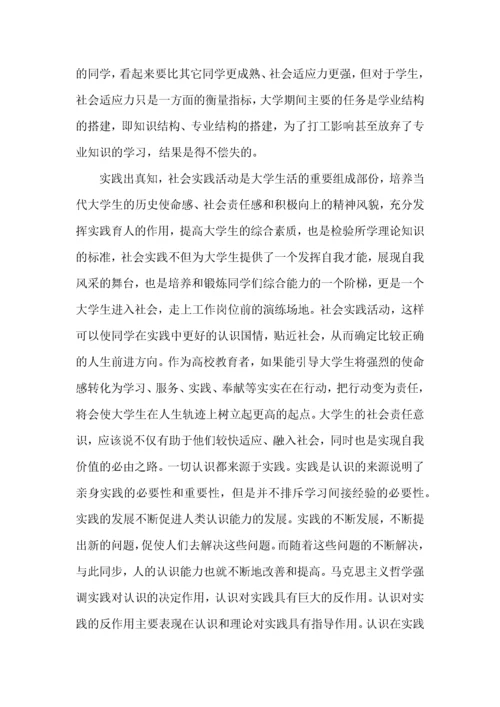 暑期思政社会实践心得体会.docx
