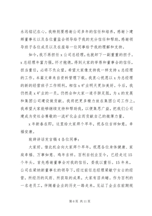 关于致辞讲话发言稿.docx