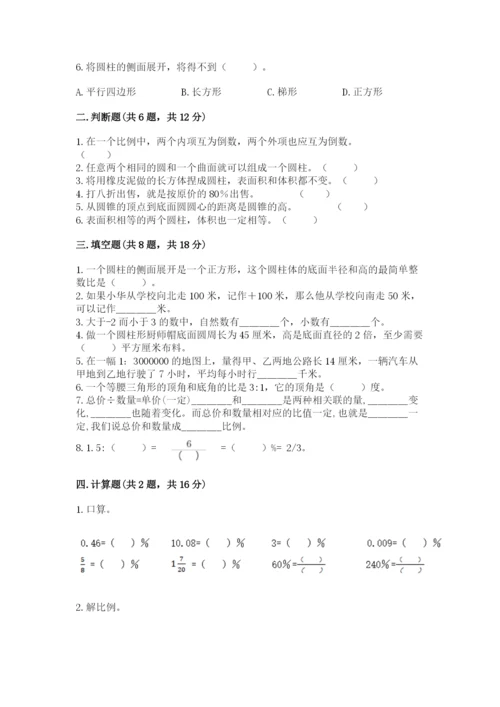 武进市六年级下册数学期末测试卷（培优）.docx