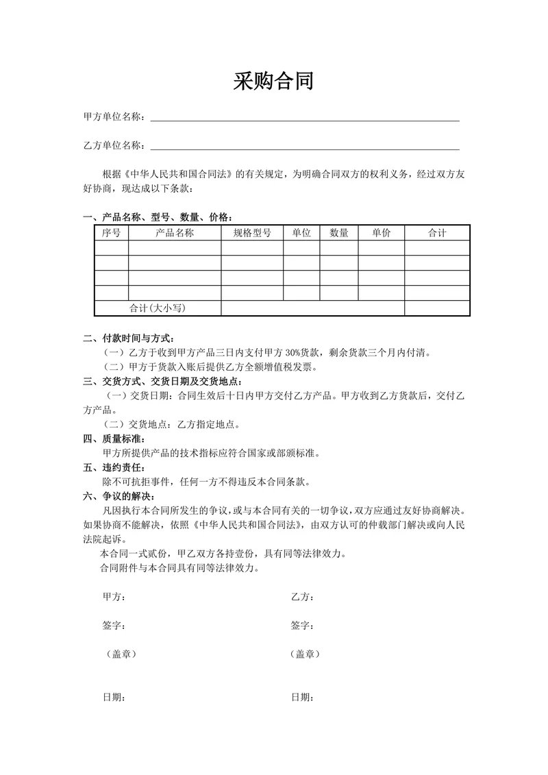 采购合同简单实用