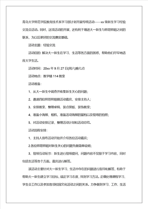 学生会学习部月份工作总结