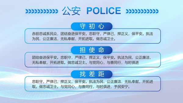 蓝色大气公安警察年终工作总结PPT