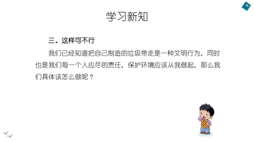 10 我们不乱扔 课件（共35张PPT）
