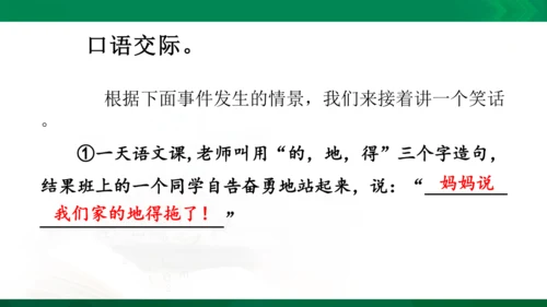 人教统编版语文五年级下册 第八单元 复习课件（共30页ppt）