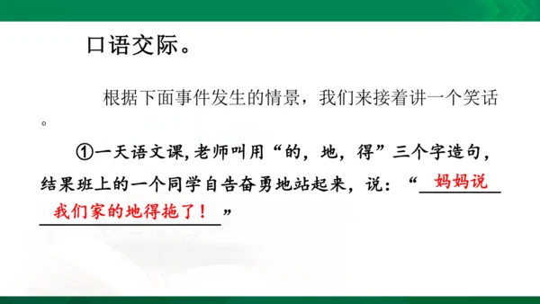 人教统编版语文五年级下册 第八单元 复习课件（共30页ppt）