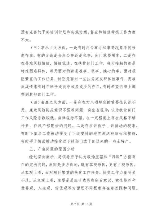 党的群众路线教育实践活动领导班子专题民主生活会方案.docx