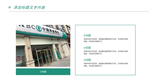 中国农业银行金融理财工作总结汇报PPT模板